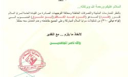 سرايا السلام تطرد “أبو مشرق” من لواء ديالى وتدعو إلى مقاطعته